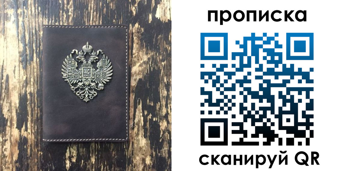 прописка законно в Дальнегорске