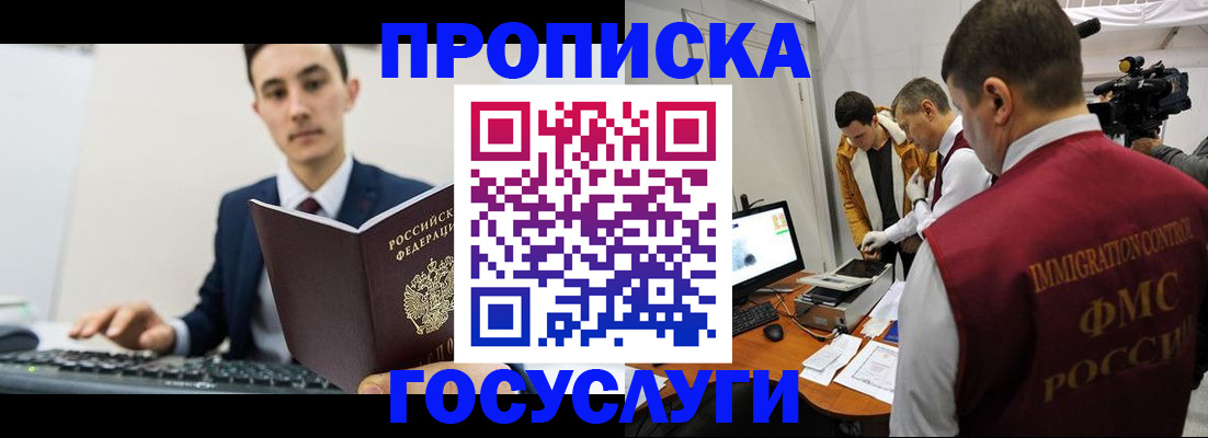 прописка для военкомата в Дальнегорске