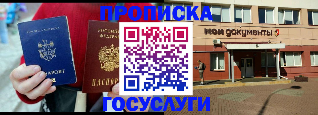 прописка в Дальнегорске