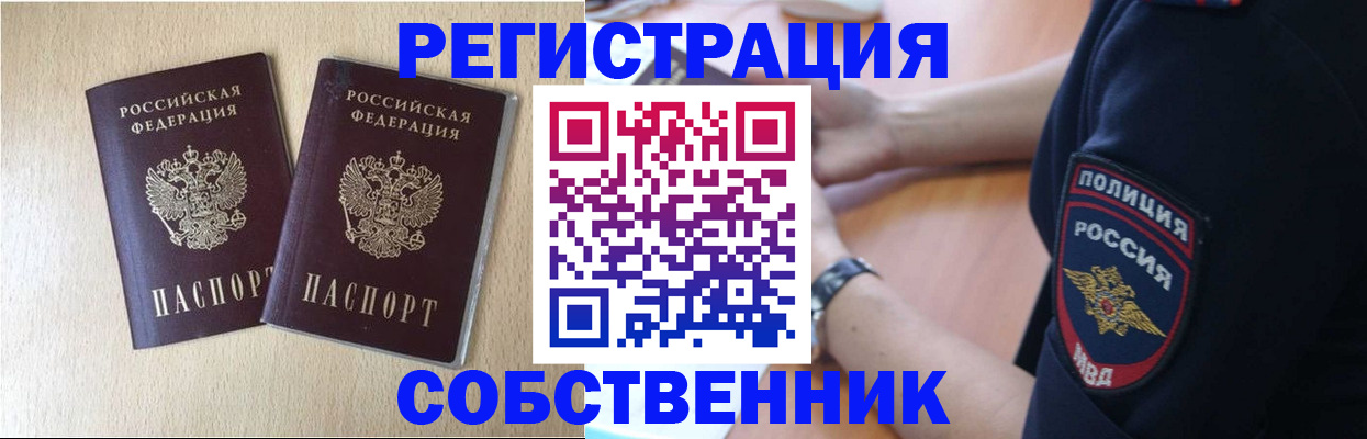 временная регистрация для школы в Дальнегорске